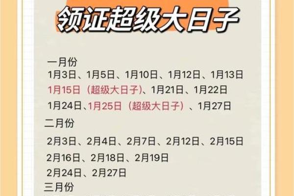 18年8月领证吉日(2018年适合结婚领证的日子)