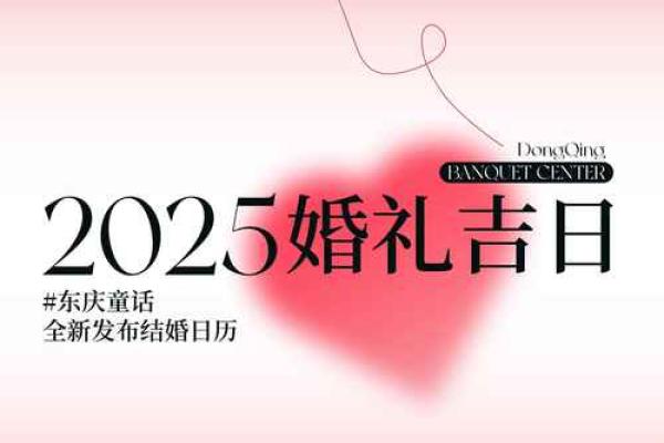 2025年7月20结婚的黄道吉日(2021年七月二十五结婚好吗) 2025年7月20结婚的黄道吉日(2021年七月二十五结婚好吗)