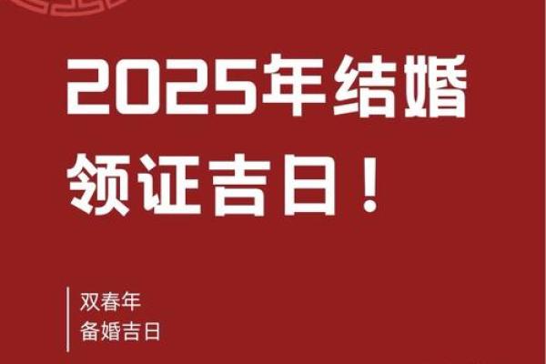 18年2月结婚的吉日(2021年二月十八号结婚)