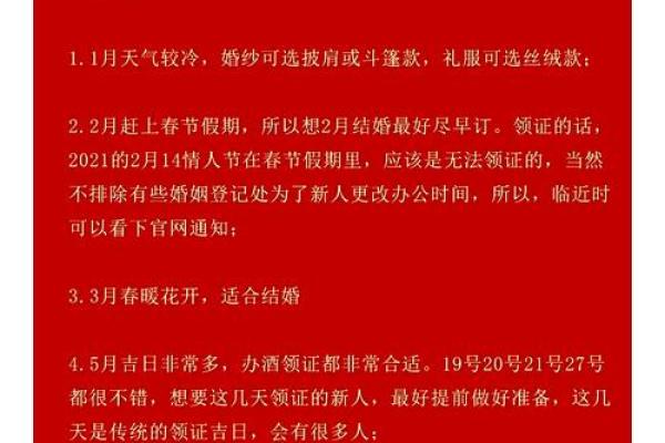 18年2月结婚的吉日(2021年二月十八号结婚)