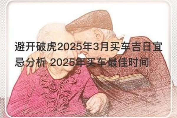 2025年3月份生肖虎安门好吉日分享_2025年3月生肖虎安门吉日精选与风水指南
