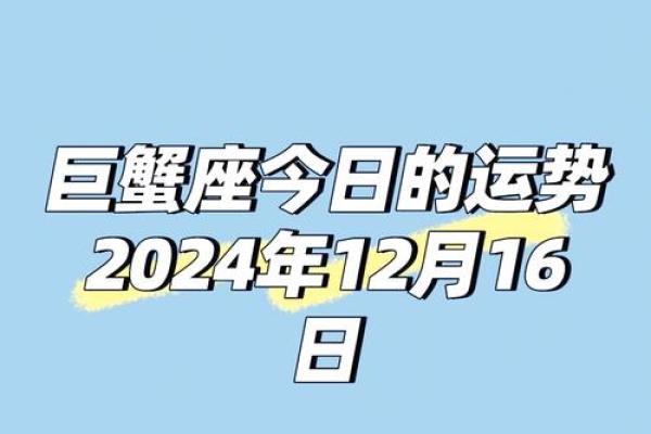 巨蟹座2024年的全年运势(巨蟹座2024年的全年运势唐立淇) 巨蟹座2024年的全年运势(巨蟹座2024年的全年运势唐立淇)