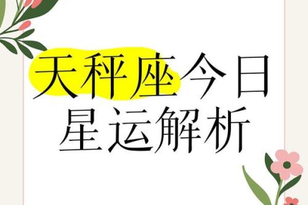 星座运势巨蟹座今日(星座运势天秤座) 星座运势巨蟹座今日(星座运势天秤座)