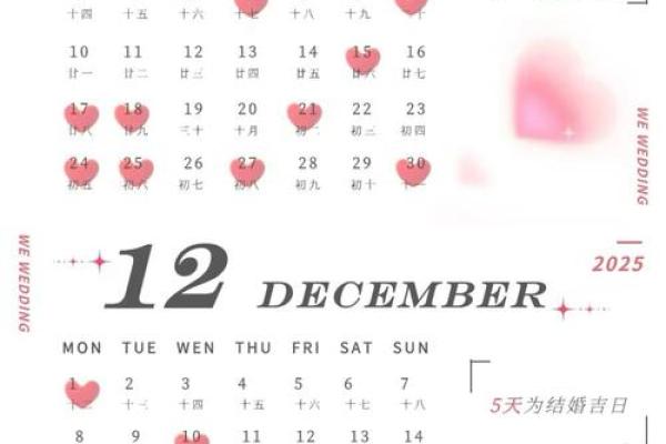 2025结婚吉月吉日(2025结婚吉月吉日查询)