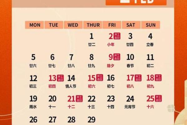 2月装修最好的吉日