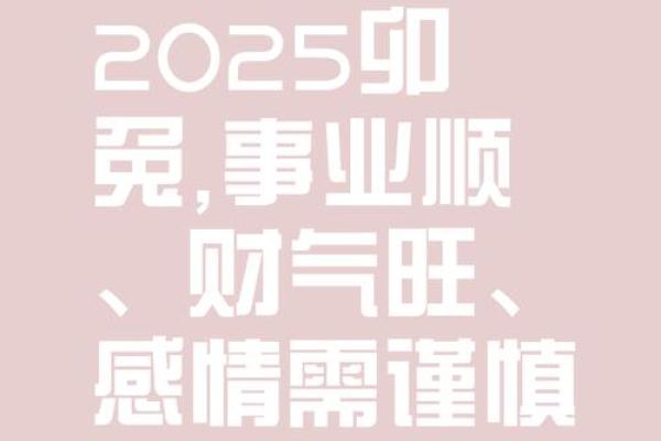 2025年3月属兔安门吉日精选助你择日顺利(2021年属兔的安门黄道吉日)
