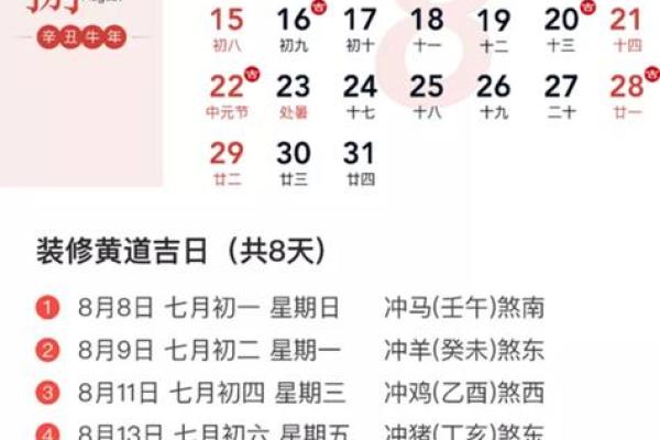 3月公历装修吉日查询 3月公历装修吉日查询