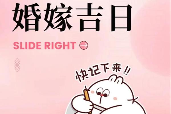 2025领证黄历吉日(2025年领证吉日)