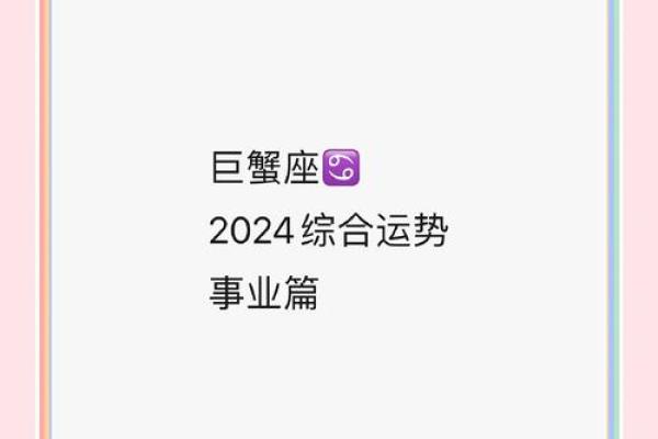 8月巨蟹座运势(8月巨蟹座运势2024) 8月巨蟹座运势(8月巨蟹座运势2024)