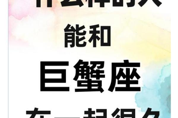 巨蟹座什么星(巨蟹座什么星座最般配)