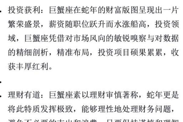 巨蟹座今年的运势(巨蟹座今年运势2025年运势) 巨蟹座今年的运势(巨蟹座今年运势2025年运势)