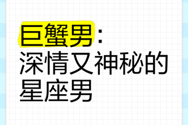 巨蟹座今日运势男爱情(巨蟹座今日运势男爱情分析)