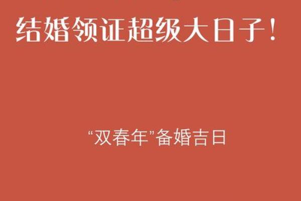 1992年领证吉日(92年那年结婚最好)