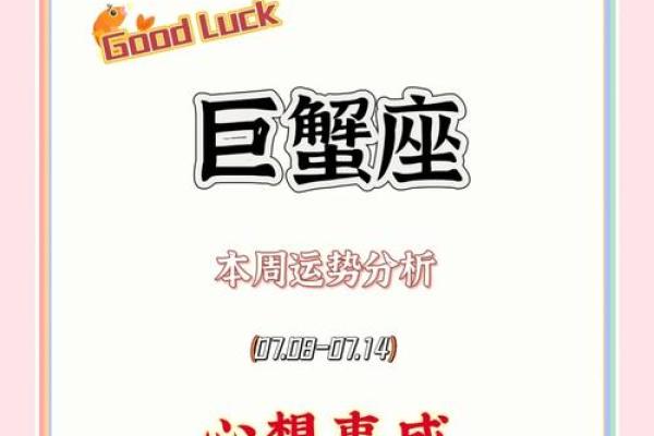 巨蟹座今日运势7月(巨蟹座今日运势7月10日运势) 巨蟹座今日运势7月(巨蟹座今日运势7月10日运势)
