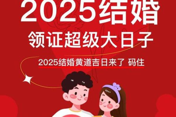 2025年78月领证吉日(2025年适合领证的日子) 2025年78月领证吉日(2025年适合领证的日子)