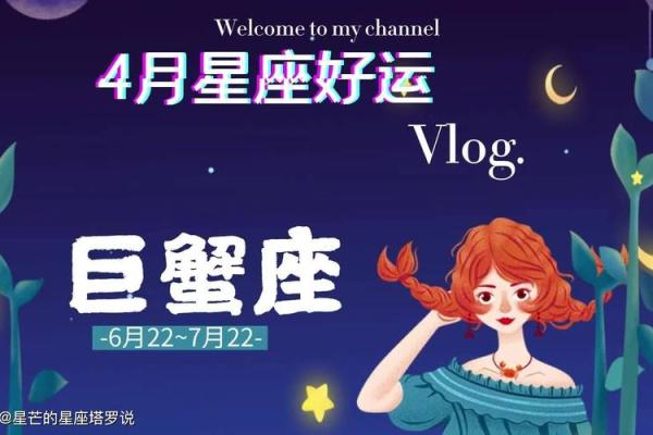 4月4号巨蟹座(四月的巨蟹座) 4月4号巨蟹座(四月的巨蟹座)