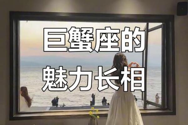 巨蟹座的颜值高吗(巨蟹座的颜值高吗男生) 巨蟹座的颜值高吗(巨蟹座的颜值高吗男生)