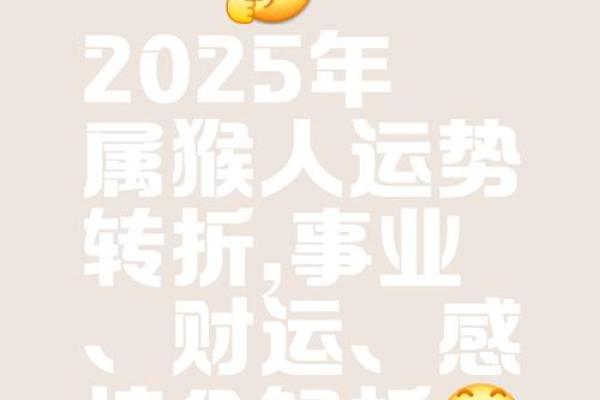 2025年3月份属猴的人乔迁吉日精选(2025年生肖猴)