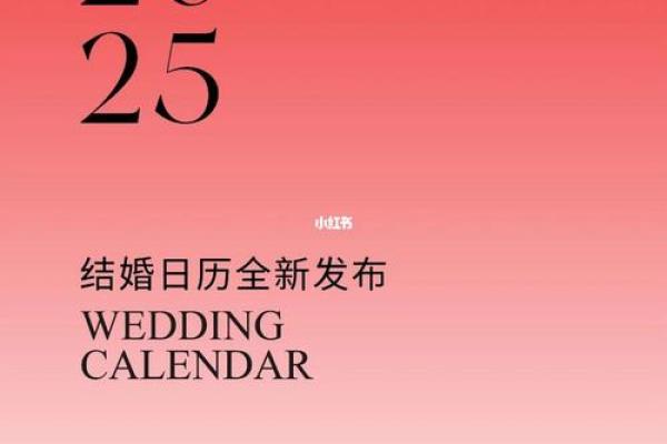 2025年2月5号是结婚吉日吗(2025年几月结婚最好的时间)