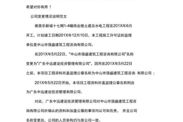 变更公司名称的函(变更公司名称怎么操作)