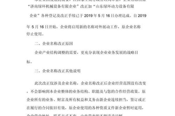 变更公司名称的函(变更公司名称怎么操作)