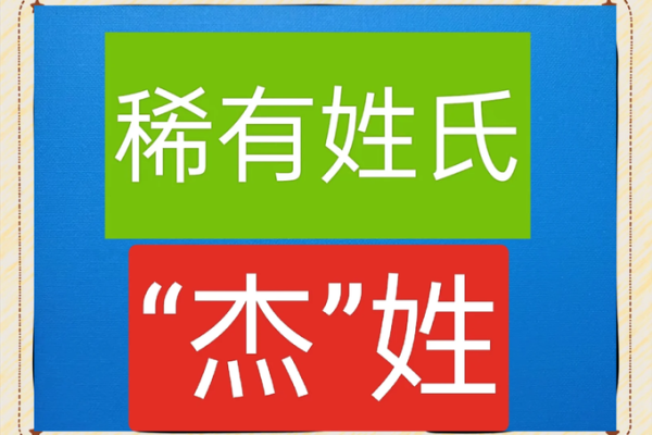 杰什么公司名字好听(带杰的公司名字大全) 杰什么公司名字好听(带杰的公司名字大全)