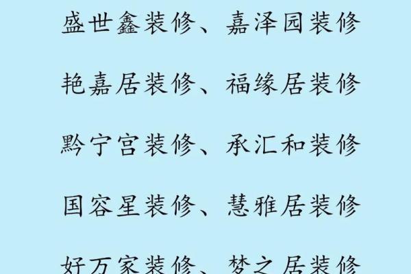 大气装饰公司名字 高端(大气一点的装饰公司名称)