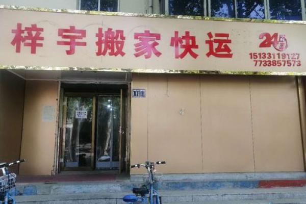 搬家公司取什么名字好(搬家公司取名大全2020年)