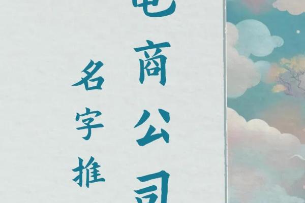 开个电商公司取什么名(开个电商公司取什么名字好)