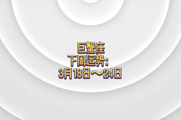 巨蟹座3月财运如何(巨蟹座三月份运势)