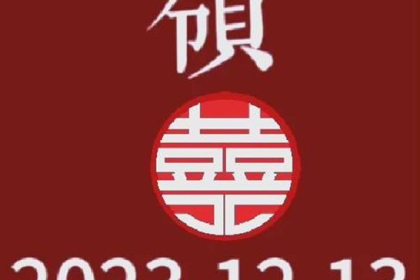 12月13号结婚登记吉日(12月13日登记好不好)
