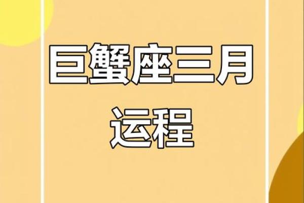 2023年巨蟹座全年运势(巨蟹座2024年全年运势)
