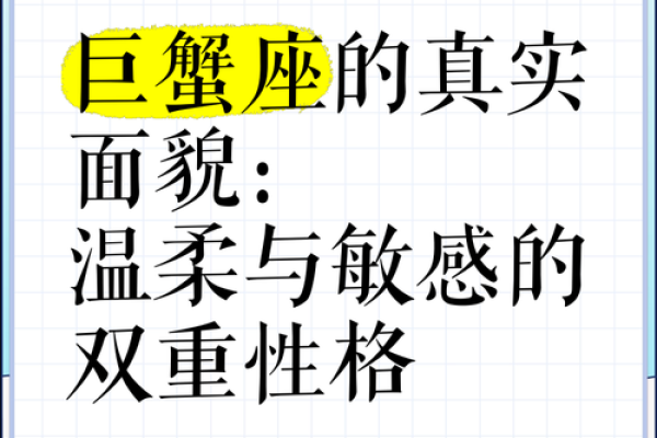 巨蟹座什么特征(巨蟹座的什么特点)