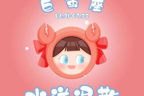 明天巨蟹座运势女(明天巨蟹座运势排名第几位)