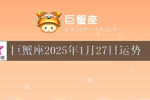 巨蟹座2025年
