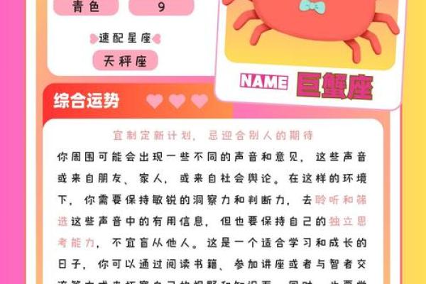 巨蟹座女今日的运势(巨蟹座女今日的运势如何)