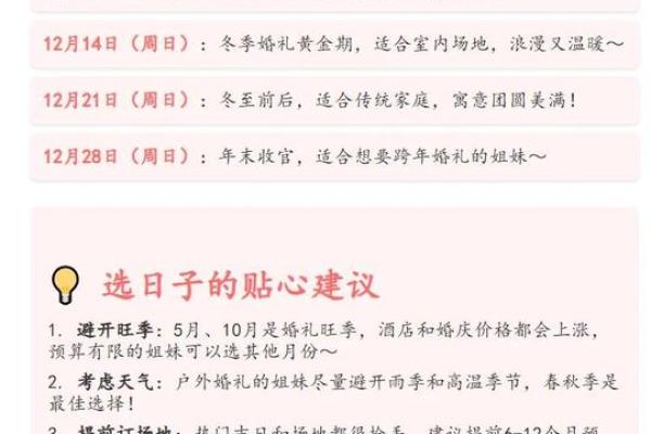 2025结婚吉日三天回门(2025结婚吉日查询)