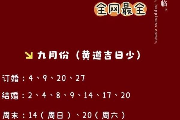 6月份结婚吉日2025年