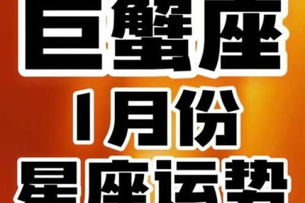 巨蟹座12月份运势(巨蟹座12月份运势如何)