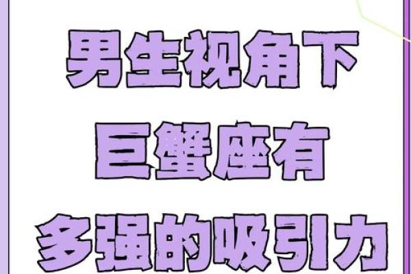巨蟹座的男生的性格(巨蟹座的男生的性格怎么样)