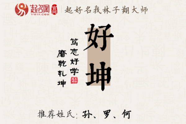 带坤字的公司名字大全(带坤字的公司名字大全三个字)