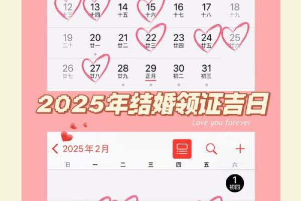 90年男2025结婚吉日