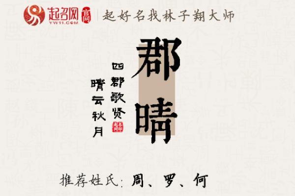 带晴字的公司名称(带晴字的公司名字)