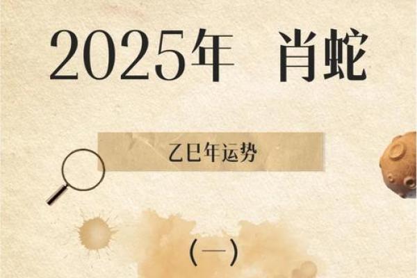 2025年属蛇人巨蟹座的全年运势详解(2025年属蛇人的全年运势详解) 2025年属蛇人巨蟹座的全年运势详解(2025年属蛇人的全年运势详解)