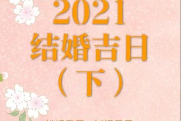03年的男子结婚吉日(03年什么时候结婚好) 03年的男子结婚吉日(03年什么时候结婚好)