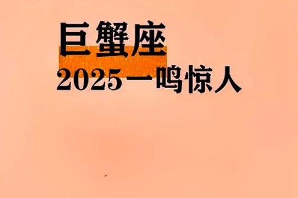 巨蟹座2025年苦尽甘来(巨蟹座21年) 巨蟹座2025年苦尽甘来(巨蟹座21年)