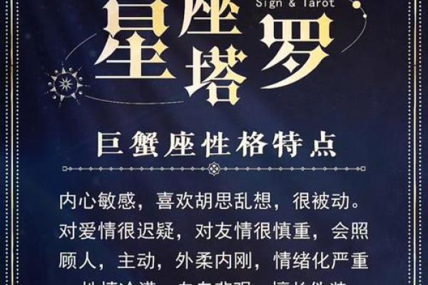 巨蟹座的性格特征男(巨蟹座的性格有哪些) 巨蟹座的性格特征男(巨蟹座的性格有哪些)