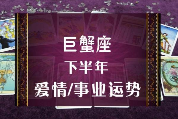 塔罗巨蟹座十一月爱情运势(巨蟹座11月塔罗) 塔罗巨蟹座十一月爱情运势(巨蟹座11月塔罗)