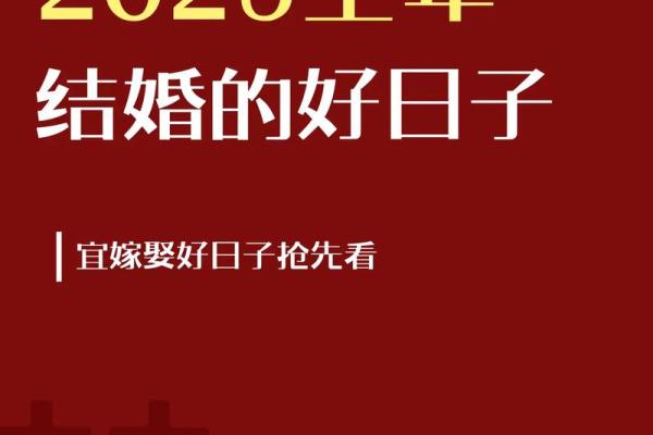 2025结婚吉日8月(2025结婚好日子大全)