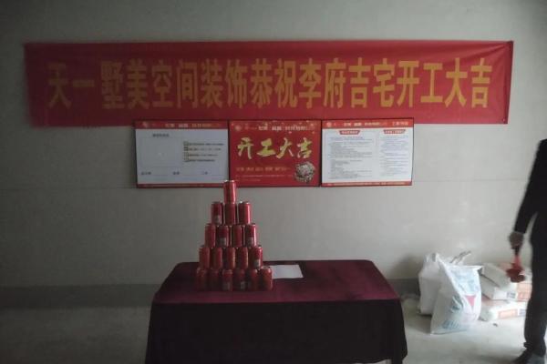 4月装修开工吉日吉时